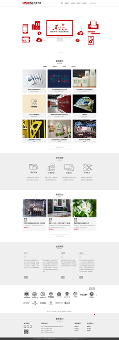 溫州斯諾文化傳媒網站設計制作 官網+手機站