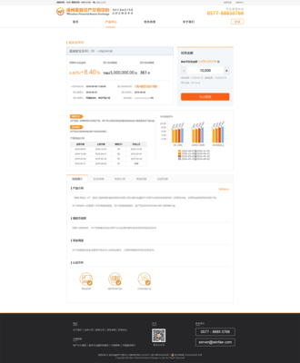 網頁設計-溫州金融交易中心