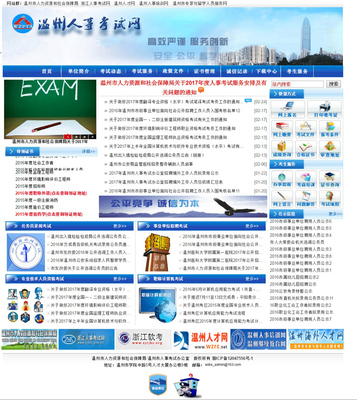 溫州市人事考試網網站設計案例,事業單位網頁設計案例,政府事業單位網站設計案例-海淘科技