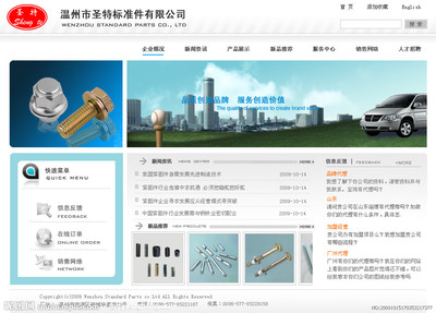 圣特緊固件圖片與溫州網頁設計 打造企業線上形象的關鍵要素