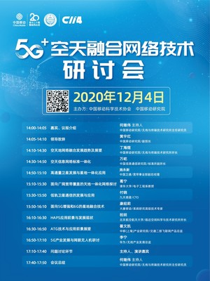 直播預告:融合5G+空天網絡技術,延伸信息服務的寬度、廣度與深度