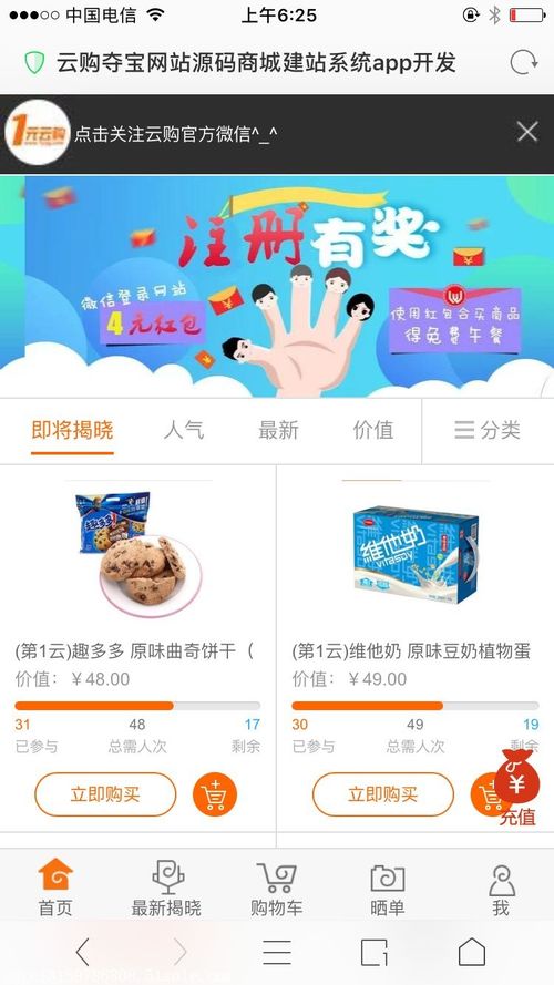 微信商城公眾號1元云購網站建設全民一元奪寶源碼技巧手機app制作