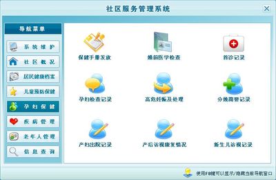 社區服務管理系統&larr;健康醫藥&larr;產品中心&larr;宏達管理軟件體驗中心--中小型優秀管理軟件&larr;宏達系列軟件下載,試用,價格,定制開發,代理,軟件教程