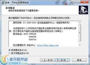 宏達開鎖業(yè)務(wù)管理系統(tǒng)安裝截圖